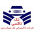 شرکت تاکسیرانی تک تهران مسیر